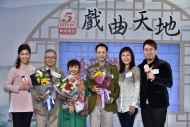 香港電台第五台節目總監陳婉紅（右二）向粵劇名伶李龍（右三）、阮兆輝（左二）及梅雪詩（左三）送上鮮花，更與眾人拍照留念。