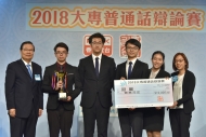 「2018大專普通話辯論賽」總決賽由香港中文大學奪得冠軍寶座。
