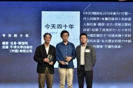 资深传媒人邓小宇（右）公布得奖好书为《今天四十年》，编者北岛（中）及牛津大学出版社学术与普及出版部总编辑林道群（左）分享得奖感受。