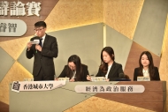 香港城市大学辩论队队员（反方）