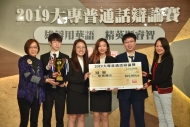 「2019大专普通话辩论赛」总决赛由香港大学夺得冠军宝座。